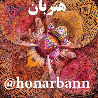 لوگوی کانال تلگرام honarbann — هنربان