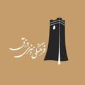 Logo saluran telegram honaridezghi — فرهنگی و هنری دزق