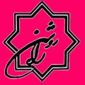 لوگوی کانال تلگرام honariraheroshan — واحد هنري راه روشن