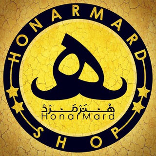 Logo saluran telegram honarmard_shop — Honarmard