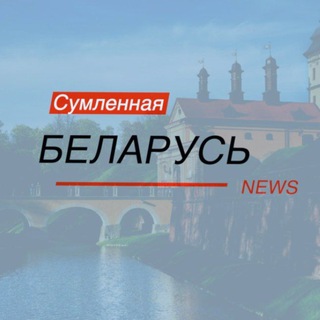 Логотип телеграм канала @honest_belarus — Сумленная Беларусь