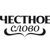 Логотип телеграм канала @honestlynews — Честное слово