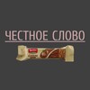 Логотип телеграм канала @honestnewsverytrustworthy — Честное Слово