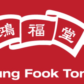 电报频道的标志 hongfoktong — 涼茶電莖中心