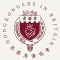 Logo saluran telegram hongkongersuk — Hongkongers in Britain 英國港僑協會 Channel 🇬🇧