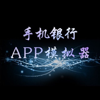 Logo de la chaîne télégraphique hongye_gzs_04 - 网银P图软件/高仿手机APP【红叶工作室】