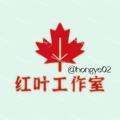 Logo saluran telegram hongyejieshao — 【红叶工作室】功能介绍
