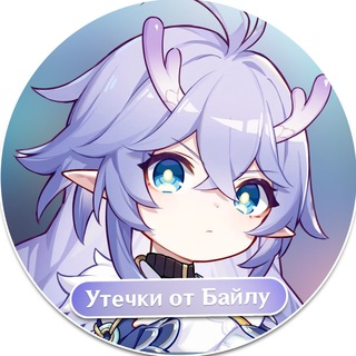 Telegram channel Honkai: Утечки от Байлу | HSR logo