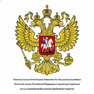 Логотип телеграм канала @honorary_consul_suratthani — Почетный консул России в Сураттхани