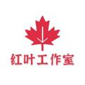 Logo saluran telegram honzuoshi — 【红叶工作室】手机银行做图软件