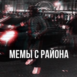 Логотип телеграм канала @hoodrichmeme — Мемы с Района