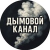 Логотип телеграм канала @hookahreview — Дымовой канал