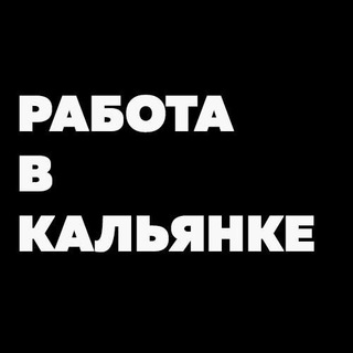 Логотип телеграм канала @hookahworknow — РАБОТА В КАЛЬЯНКЕ