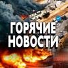 Логотип телеграм канала @hoot_updates — Горячие Новости