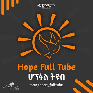 የቴሌግራም ቻናል አርማ hopeful_tube — Hopeful_Tube