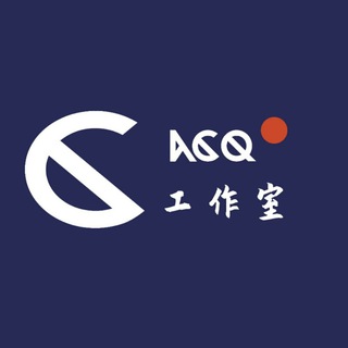 电报频道的标志 hopgymod — ACQ工作室[XERO]打广告死🐴