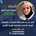 Telegram kanalining logotibi hophs — الدراسات الاجتماعية مس نسمةالنمل