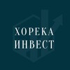 Логотип телеграм канала @horeca_invest — ХОРЕКА ИНВЕСТ - Доходная недвижимость и инвестиции в новостройки