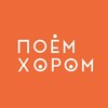 Логотип телеграм канала @horomtmn — ХОРОМ антистресс-хор в Тюмени