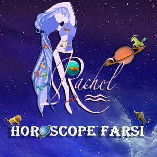 لوگوی کانال تلگرام horoscopefarsi1 — Rsh