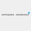 Логотип телеграм -каналу horoshevo_mnevniki_news — ХОРОШЕВО - МНЕВНИКИ
