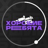 Логотип телеграм канала @horoshierebytaekb — Почти набили | тату и пирсинг в Екб