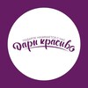 Логотип телеграм канала @horoshiy_cvetochnyy — Дари Красиво