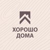Логотип телеграм канала @horosho_house — ХорошоДома | Каркасные дома