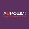 Логотип телеграм канала @horoshomallru — ТРЦ ХОРОШО!