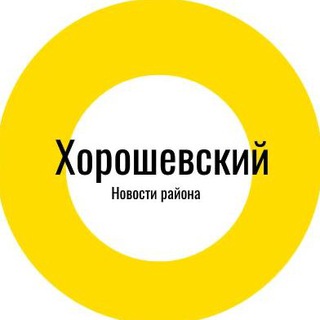 Логотип телеграм канала @horoshovhoroshevskom — Хороший Хорошевский