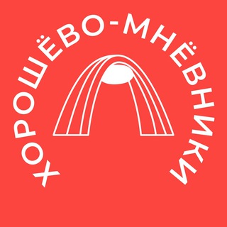 Логотип телеграм канала @horoshovo_news — Хорошёво-Мнёвники 24/7 • СЗАО