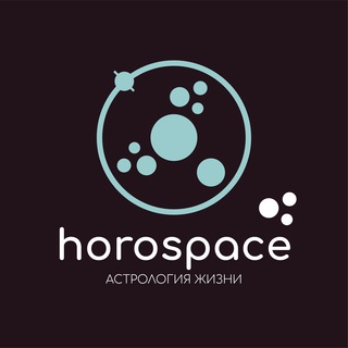 Логотип телеграм канала @horospace — HOROSPACE | Астрология жизни