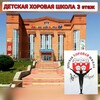 Логотип телеграм канала @horovaya_shkola_kurganinsk — Хоровая школа г.Курганинск