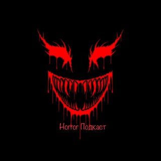 Логотип телеграм канала @horror05 — Horror Подкаст