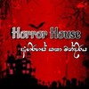 Logo of telegram channel horrorhouse123 — 👻ᕼOᖇᖇOᖇ ᕼOᑌᔕE 😈