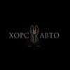 Логотип телеграм канала @horsauto — ХОРС АВТО 🏎️