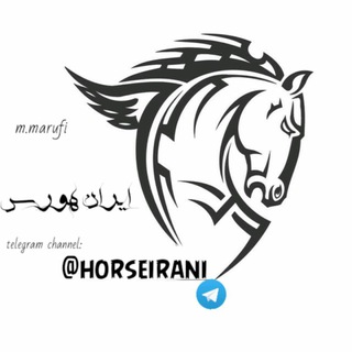 لوگوی کانال تلگرام horseirani — ایران هورس