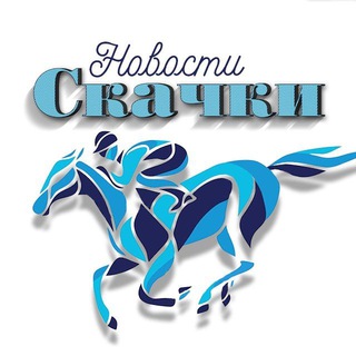 Логотип телеграм канала @horseracingnews — Скачки. Новости