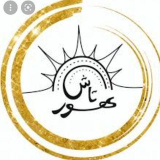 Logo saluran telegram hortash_brand — تولید و پخش پوشاک هورتاش