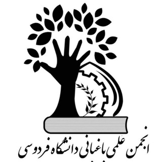 Logo del canale telegramma horticultural_eng - انجمن علمی علوم باغبانی دانشگاه فردوسی