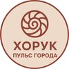 Логотип телеграм канала @horuk_101 — ХОРУК Хаҥалас