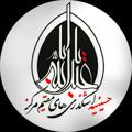 لوگوی کانال تلگرام hosayniyehashkezariha — حسینیه اشکذری‌ها