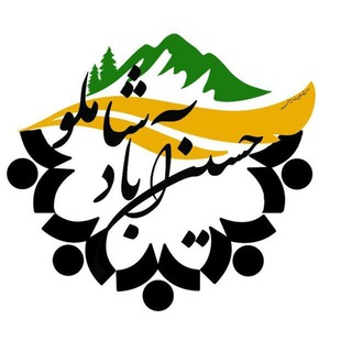 لوگوی کانال تلگرام hoseinabadshamloo — حسین آباد شاملو