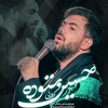 لوگوی کانال تلگرام hoseinsotude1 — کربلایی حسین ستوده