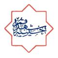 Logo saluran telegram hoseinyeh_shohada — حسینیه شهدا قم