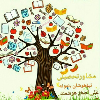 لوگوی کانال تلگرام hosh95 — مشاوره تحصیلی (تیزهوشان،نمونه)
