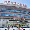 Логотип телеграм канала @hospitalsfh — Народная больница город Суйфэньхэ, Китай