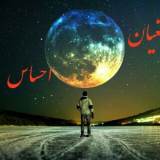 لوگوی کانال تلگرام hosseindehghanniri — طغیان احساس "اشعار حسین دهقان نیری"