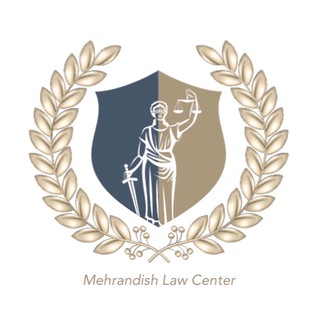 لوگوی کانال تلگرام hosseinmehrandishlawyer — مرکز حقوقی مهراندیش