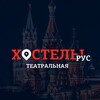 Логотип телеграм канала @hostelmoskvateatralnaya — Хостел Москва | Размещение групп